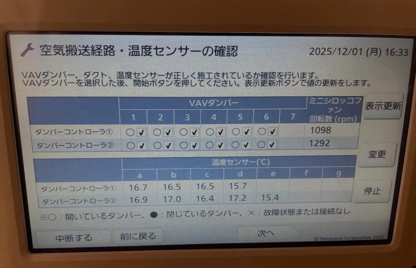 全館空調設定試験の実施