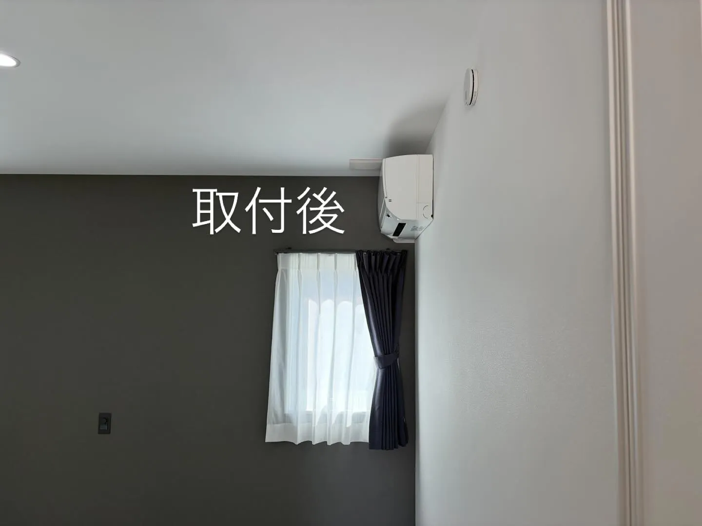 新築エアコン取付前→取付後