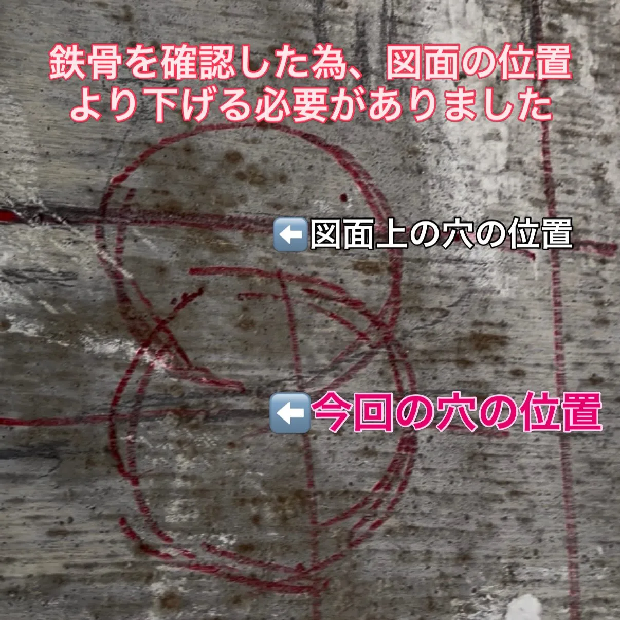 この工事、実は前回のコンクリート穴あけの内側です。