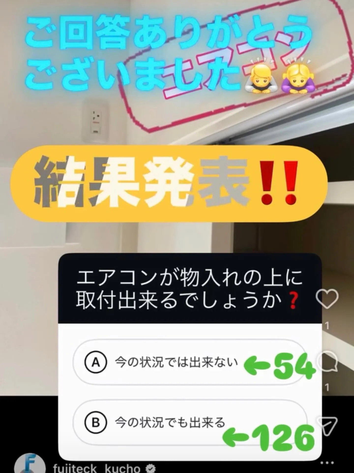 【結果発表とご説明】