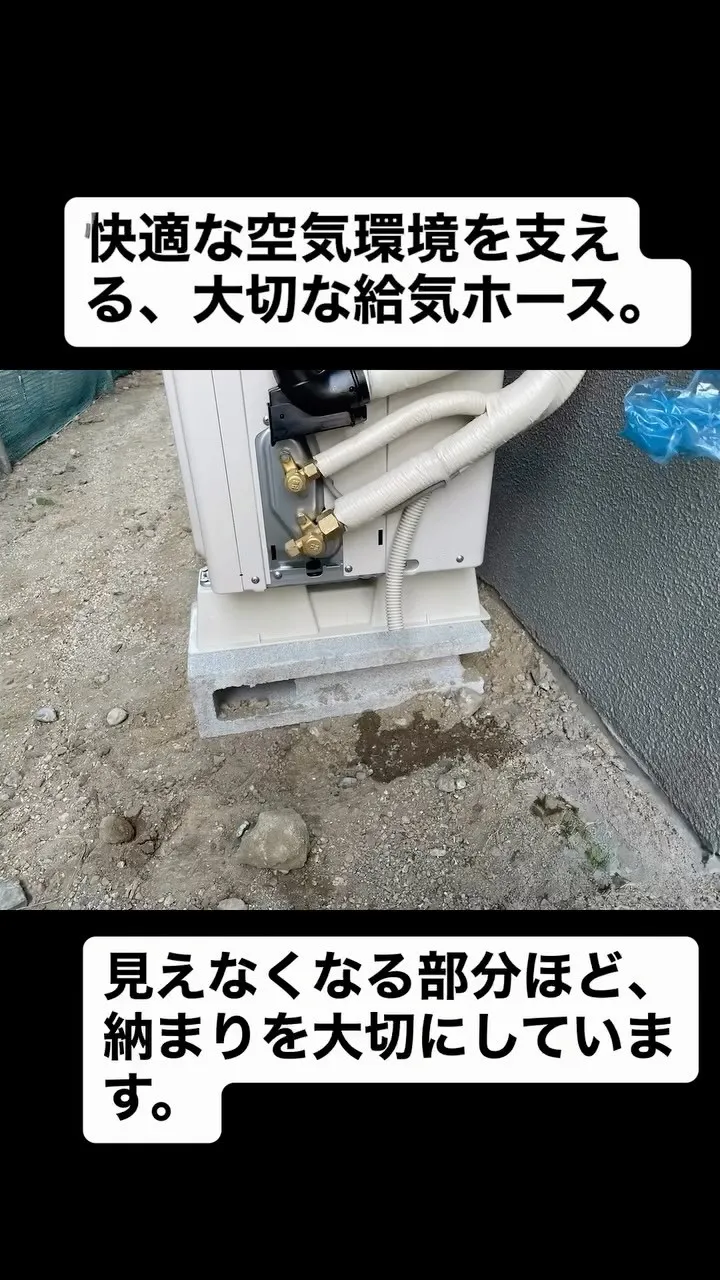 ✨ Panasonic製「給気ホース」について ✨