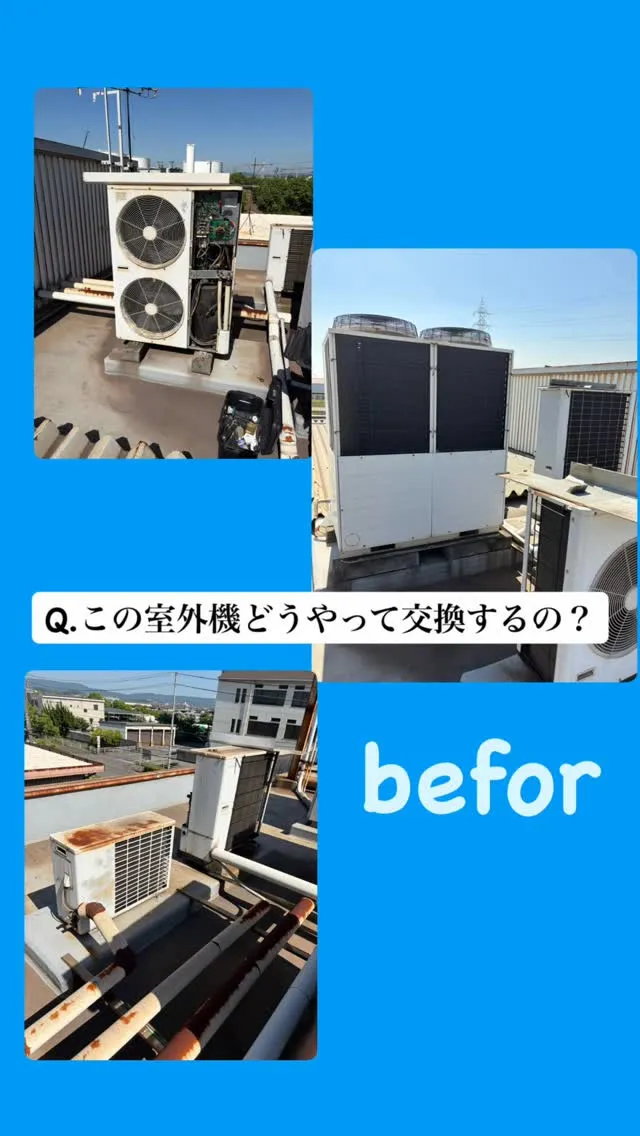 業務用エアコン更新工事