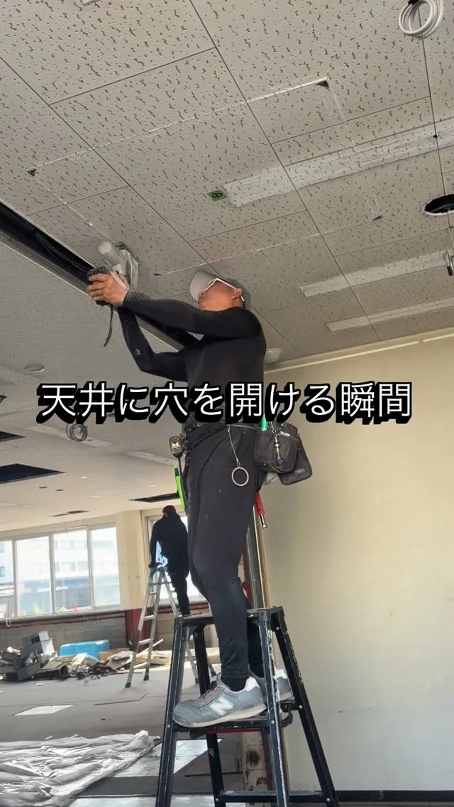 【天井に穴を開ける瞬間】