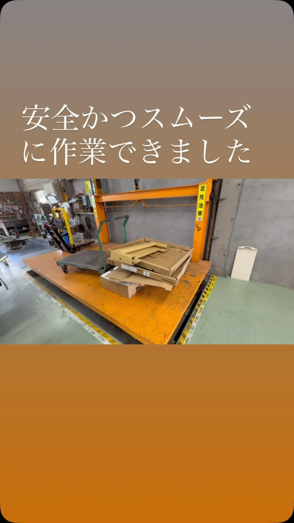 今回の現場では、お施主様のご厚意により荷下ろし設備をお借りす...