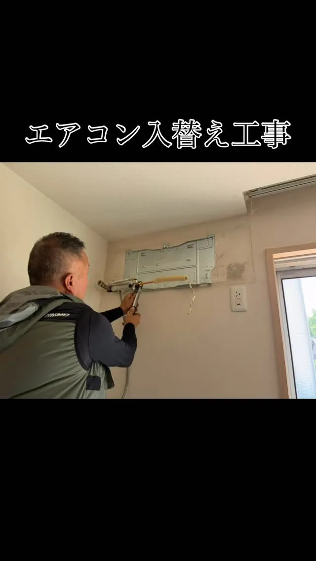 エアコンの入替え工事を行いました。